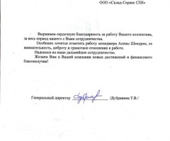 От ООО Орбита