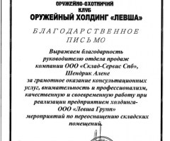 От Левша Групп