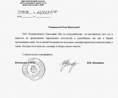 От ЗАО Курортэнерго