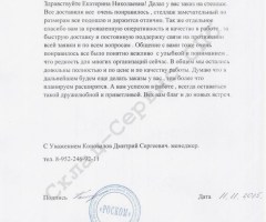 от ООО Роском