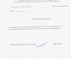 от ООО НПП Леспромсервис
