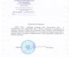 От ФГБУ ГГО