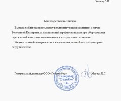 От ООО Геоприбор